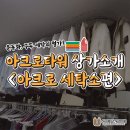 세탁의명가 이미지