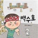 의리의리의리 이미지