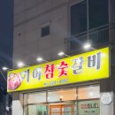 가야참숯갈비