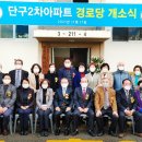 단구 경로당 이미지