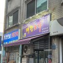 가좌동 대왕포차:: 가좌동 숨은 실내포차 맛집 대왕포차 후기 (김치보쌈 추천)