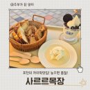 산정목장 2 | 포천 사르르 목장, 카이막 성공 후기! 품절되기 전에 서두르세요