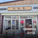 미선당
