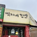 먹깨비 | 수원 성균관대역 분식 맛집, 먹깨비김밥 수원점, 옛날 떡볶이 찐맛집 후기