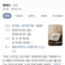 잉크천지 | 251206 뮤지컬 팬레터 10주년 공연 후기 (에녹 윤소호 김히어라)