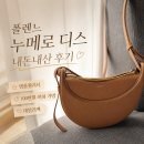 누메로 | 폴렌느 가방 누메로 디스 3년 사용 후기 가격 특징 추천이유