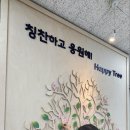 해피트리