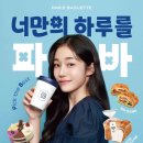 파리바게뜨성남 - 성남시 수정구 수정로 170 | 파리바게뜨성남