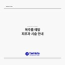 트윙클의원 이미지