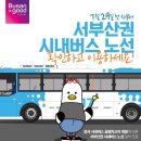 부산~김해 시내버스 122번, 123번, 220번, 1004번 (심야) 운행정보 이미지