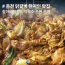 농산물주유소 | 춘천 닭갈비 현지인 맛집 항아리닭갈비막국수 춘천 본점 놀란 후기
