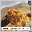 싱글맘스데이 | 맘스터치 핫치즈밤 빅싸이순살 치킨 비프버거 세트 신메뉴 후기