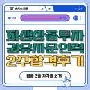 [금융 3종 자격증] 파생상품투자권유자문인력 인강, 교재로 2주 벼락치기 합격후기
