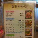 장안사산장식당 이미지