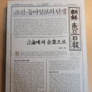 [리뷰] ＜조선 동아일보의 탄생＞ 이미지