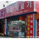 부전의료기 이미지