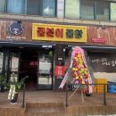 곱분이곱창파주