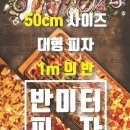 59쌀피자 이미지