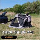 이다웍스 | 설치 1분컷, 브루클린웍스 게이트웨이 텐트 후기