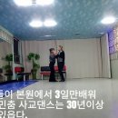 김용범사교댄스100단계배우기중 (9단계:구성) 지루박 +컷트,+ 돌기섞어추기☆초보자지루박구성방법☆ 이미지