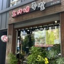 호야네일 | [동대문구 맛집] 동대문로컬 핫플, 호야네족발 솔직 후기 💥 족발맛집 찾는다면 여기가 정답!