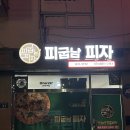 피굽남 이천점
