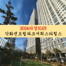 각화센트럴파크서희스타힐스아파트경로당 | 광주 아파트 경매 2024타경9165 각화센트럴파크서희스타힐스