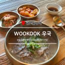 우국 | WOOKOOK | 우국 광교본점 수원 유튜버 추천! 여름 감기에 직빵이었던 소고기국밥 전문점