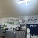 장금이 꽃게장 | 인천 간장게장 맛집 주안 황금게장 인천시민공원역점심 추천