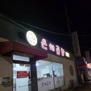 은해식당 | 군산 경장동 은해곱창 연탄구이 현지인 맛집 내돈내산 후기