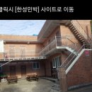 한성민박
