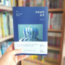 외로움의 습격 : 모두, 홀로 남겨질 것이다 이미지