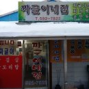 짜글이네집 이미지