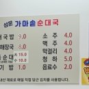 성운가마솥순대국