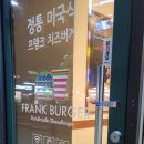 프랭크버거창원진해남문점