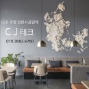 씨제이LED조명