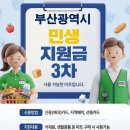 서동시장 | 부산 민생지원금 사용 가능한 마트 안내
