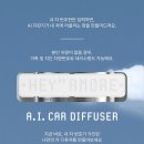 마케팅은 이렇게 해야하는 거구나 헤이딜러x아모레퍼시픽 내차조향소 대전 상륙 (11.5~11.10)