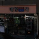 군장점 이미지
