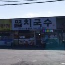 산마루멸치국수 네이버블로그