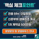 진해신항중학교 | 에코델타시티 중흥S-클래스 리버시티 분양가와 청약 조건 알아본 후기