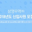 삼영무역㈜ 이미지