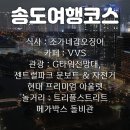 주식회사 게임오아시스 | 서울근교 &#39;송도&#39; 가볼만한곳 여행코스 총정리