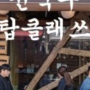 산촌숯불정 이미지