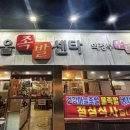 서울족발센타 이미지