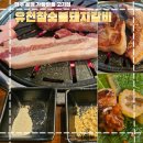 유천참숯불돼지갈비 이미지