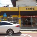 목도 | 괴산 빵집 맛집 괴산 유명빵집 목도빵집 치아바타 구매후기