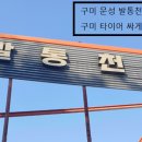 선산대로3-2 이미지