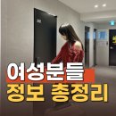 서울 여성전용 고시텔 쉐어하우스? 가격(77만 원~), 보안 시설, 안전한 위치 선택 가이드