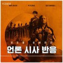 보도중로2-28 | 영화 28년 후 뼈의 사원 시사회 후기 쿠키